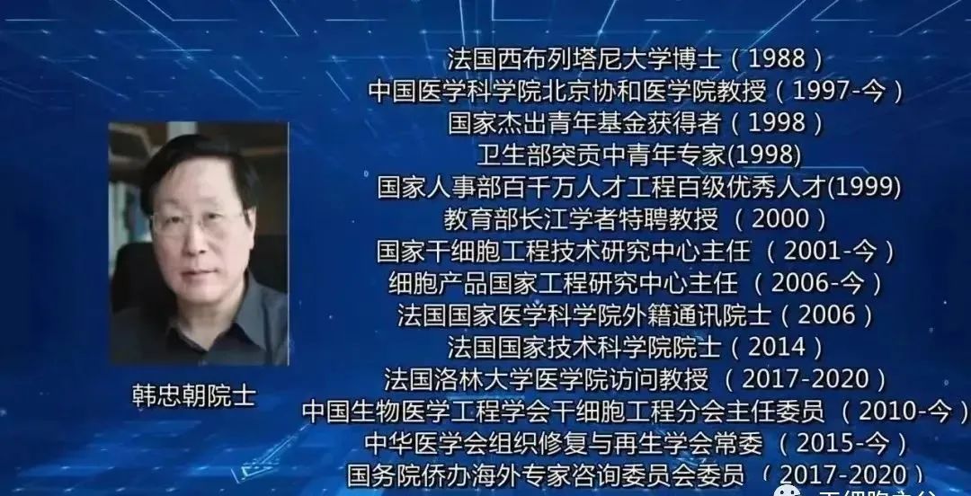 细胞专刊 | 中、法院士解读干细胞的应用与前景