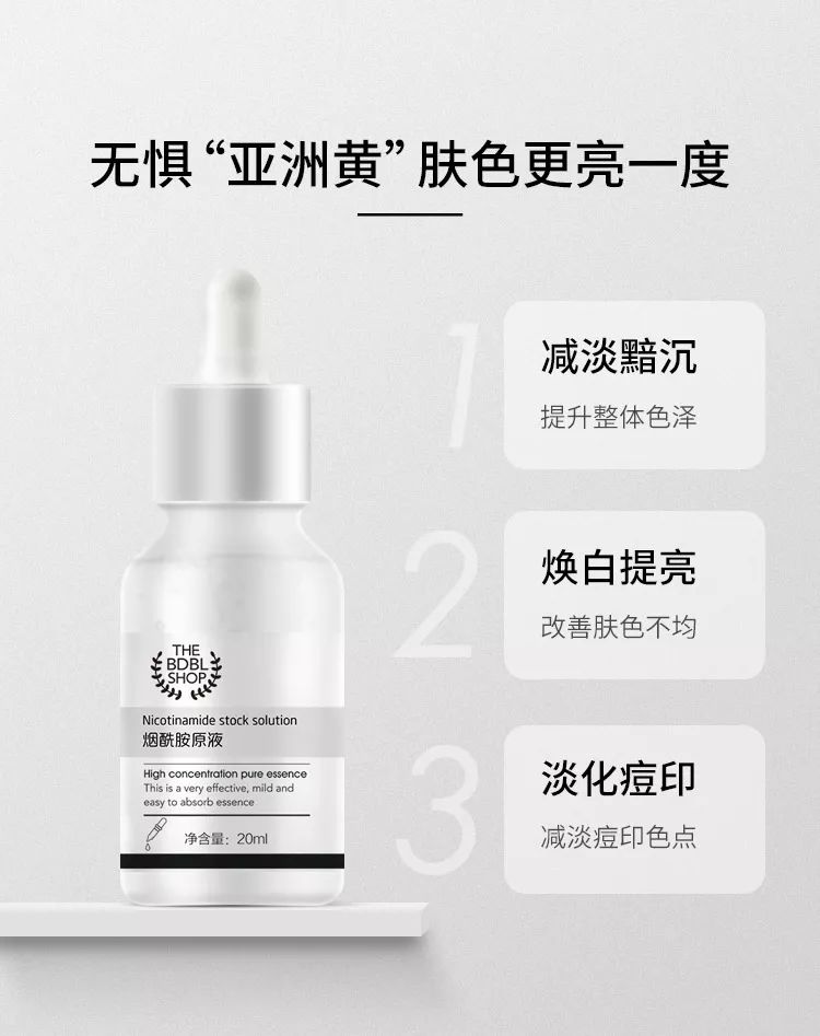 就是让你白、让你嫩、让你仙！！！一白遮千丑！神仙原液烟酰胺！